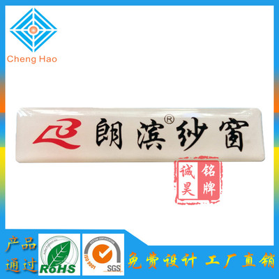 【廣東廠家制作 美菱冰箱商標(biāo)定做滴塑銘牌加工絲印水晶滴膠標(biāo)牌全國包郵 】價格,廠家,圖片-中國網(wǎng)庫