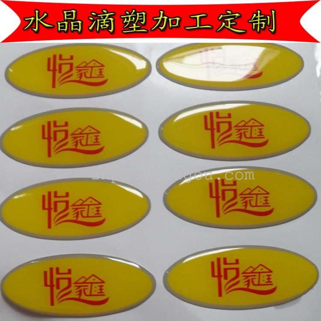 水晶滴膠標志 透明滴塑logo _旭鑫金屬工藝品_義烏國.