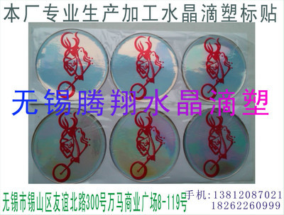 無(wú)錫 昆山 蘇州廠家專業(yè)生產(chǎn)制作水晶滴膠 滴塑 硬膠 軟膠圖片,無(wú)錫 昆山 蘇州廠家專業(yè)生產(chǎn)制作水晶滴膠 滴塑 硬膠 軟膠圖片大全,錫山區(qū)東亭騰翔圖文設(shè)計(jì)室-