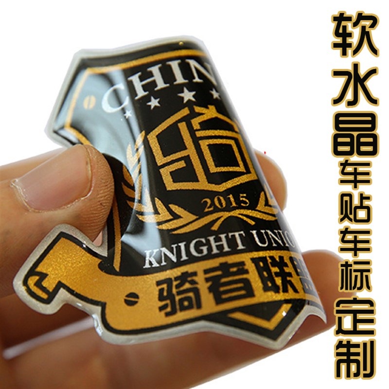 水晶軟膠車貼車友會定制4s店滴膠滴塑車標貼訂制3d立.