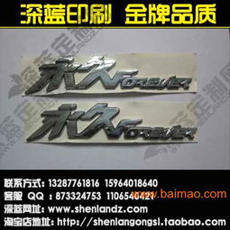 水晶滴塑車標 電鍍車標銘牌 金屬拉絲車標標牌,水晶滴塑車標 電鍍車標銘牌 金屬拉絲車標標牌生產廠家,水晶滴塑車標 電鍍車標銘牌 金屬拉絲車標標牌價格